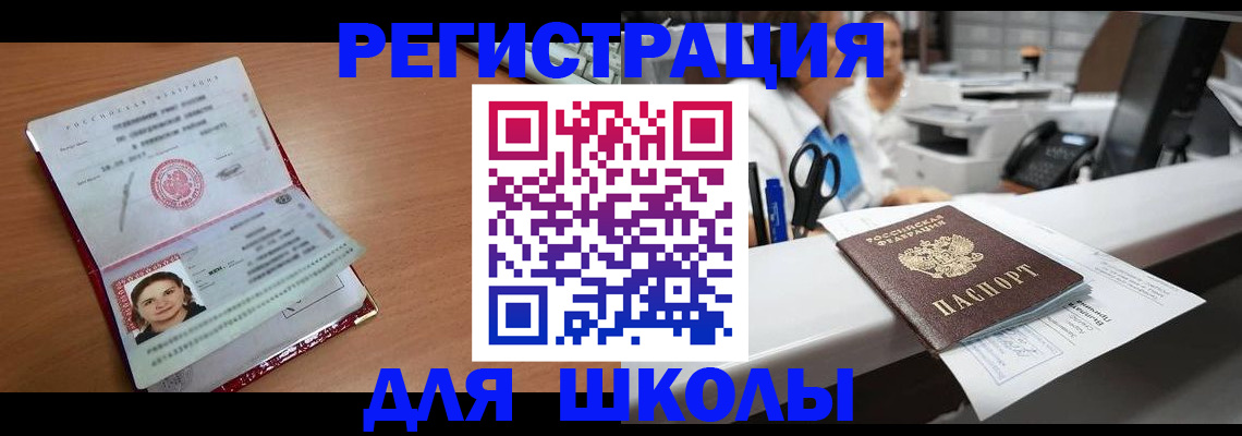 прописка для школы в Керчи