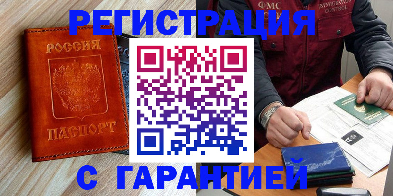 прописка ребенка в Керчи